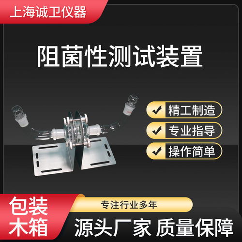 诚卫 CW-Z043 阻菌性测试装置  工程师现场培训