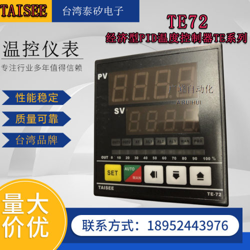 泰矽电子TAISEE温控器温度控制器 TA智能型TA96-03020010温控仪表