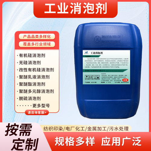 工业有机硅消泡剂水性强力污水处理聚醚多元醇乳液改性非硅消泡剂