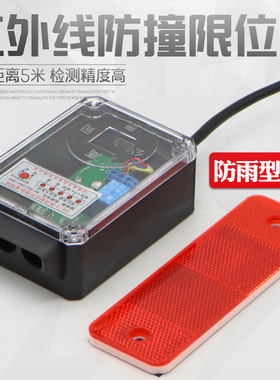 高灵GL-2红外线防撞行程开关强磁磁吸式行车限位器24V-380v防雨型