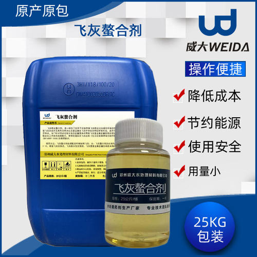 电厂炉渣垃圾飞灰固化螯合剂 重金属离子飞灰螯合剂金属沉淀剂