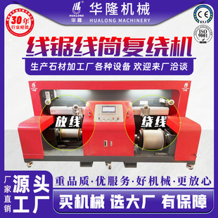 绕线机自动收放线速度可调金刚石线复绕机石材线锯线筒卷线机厂家