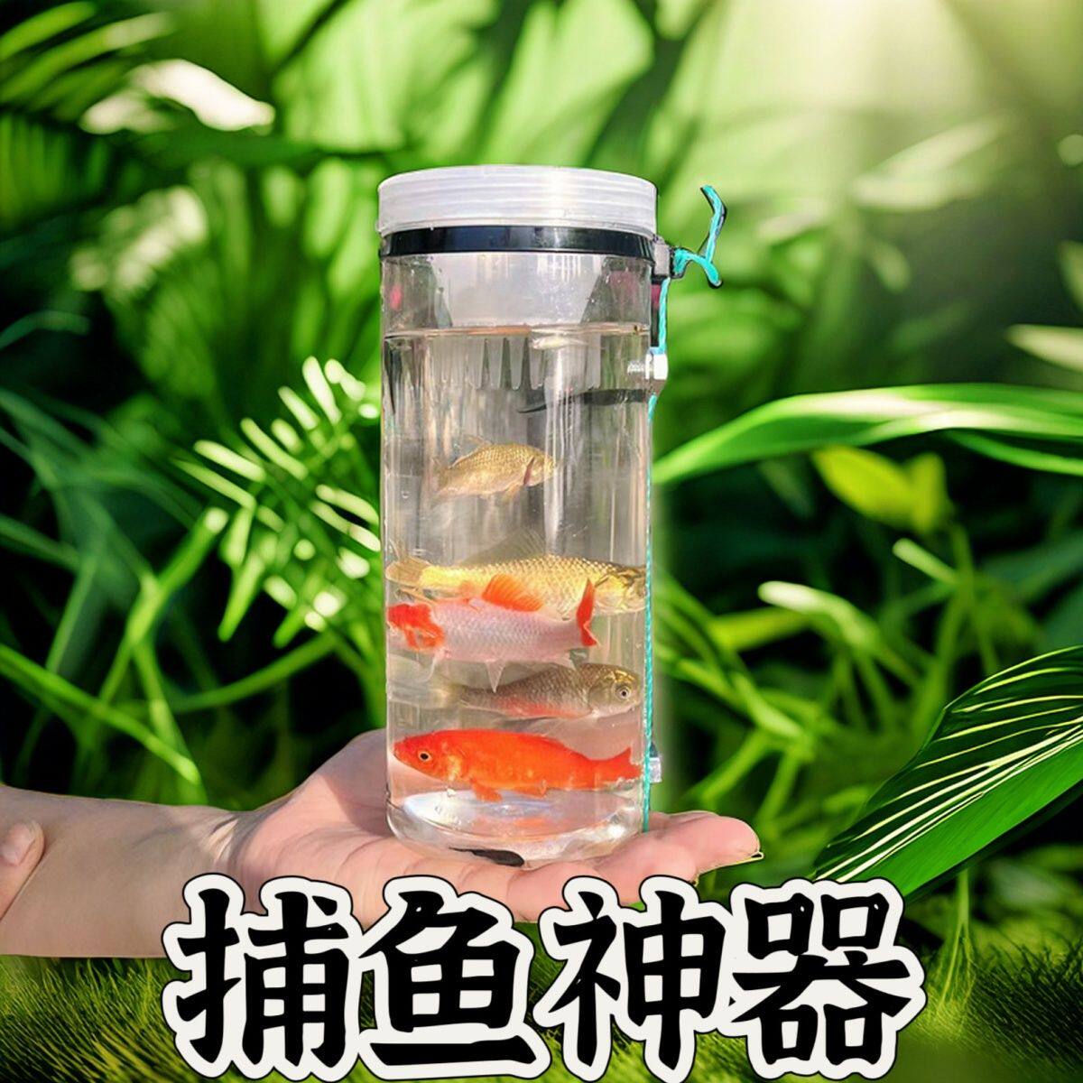 户外塑料倒须不漏鱼捉鱼瓶