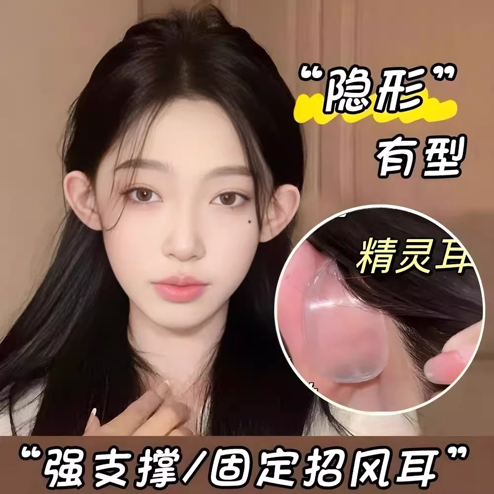 精灵耳挂不痛立耳神器强支撑器隐形透明小脸硅胶精灵耳贴耳骨夹