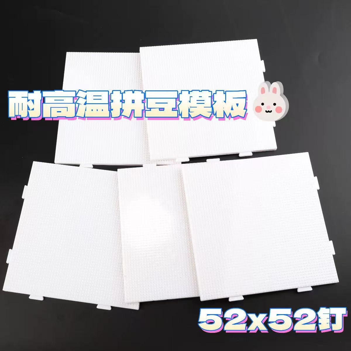 耐高温拼豆板子拼豆盘拼豆底板2.6mm小豆模板模板耐高温拼豆板,玩具/童车/益智/积木/模型,拼豆/拼豆工具,淘宝优惠券,粉丝福利购,淘宝优惠卷