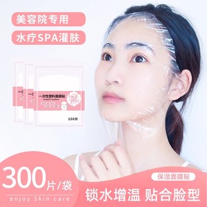 一次性面膜保鲜膜贴美容院专用面部水疗灌肤面膜式透明塑料面膜纸