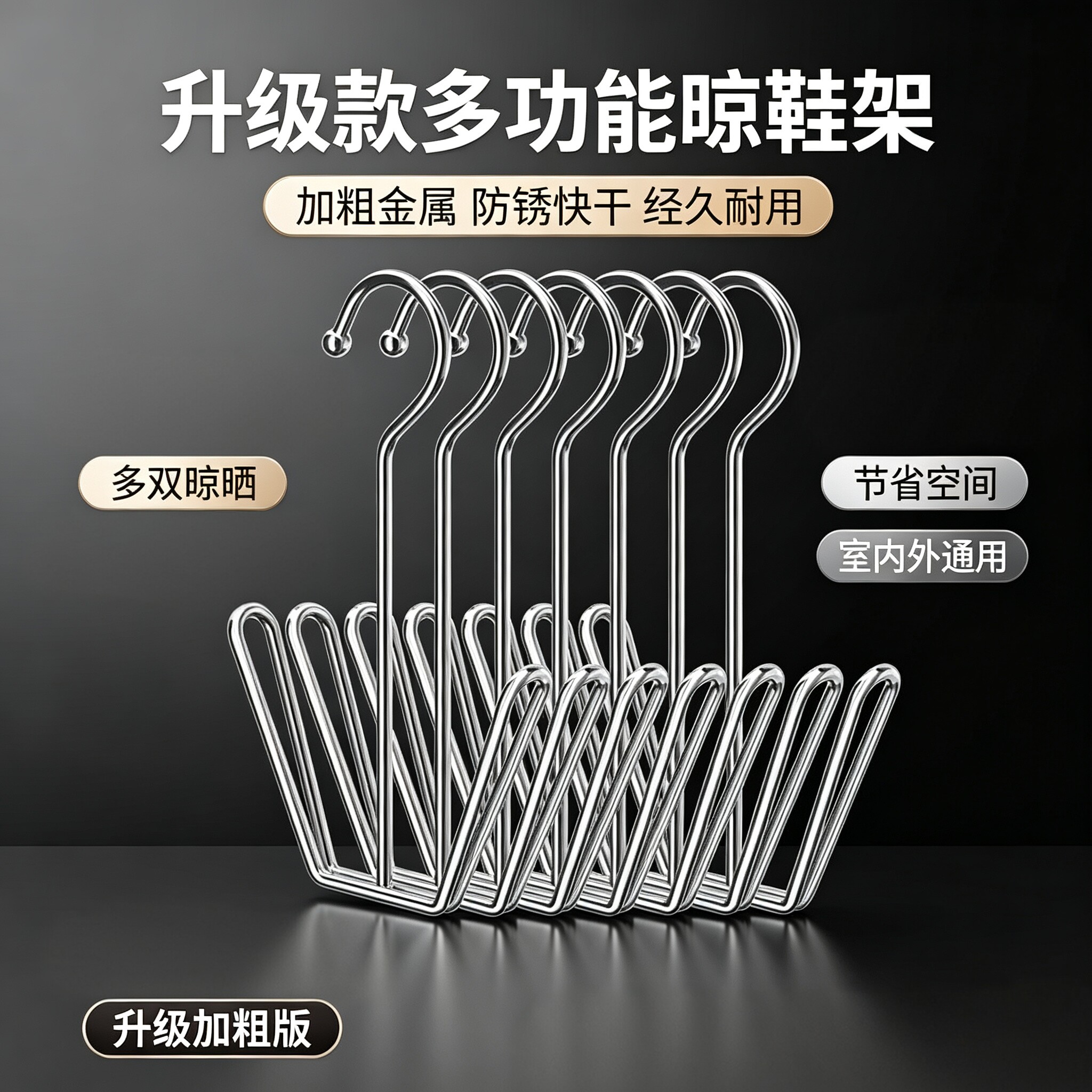 阳台窗台不锈钢防风多用晾鞋架
