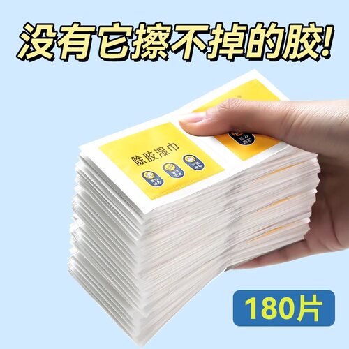 除胶湿巾超强去胶汽车清洗剂