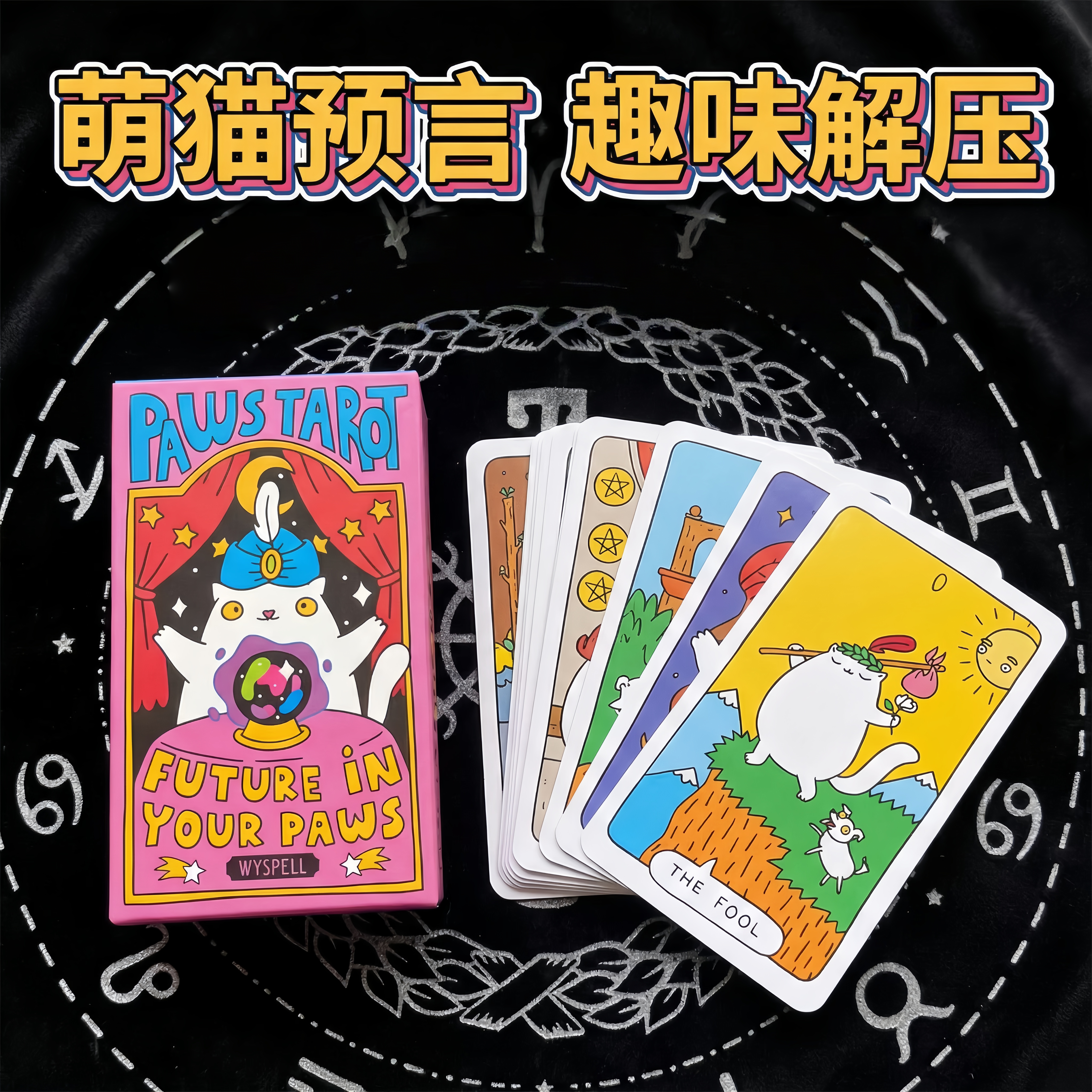 经典猫咪塔罗牌猫猫小猫塔罗牌正版白猫卡牌游戏测试桌面卡牌游戏图片