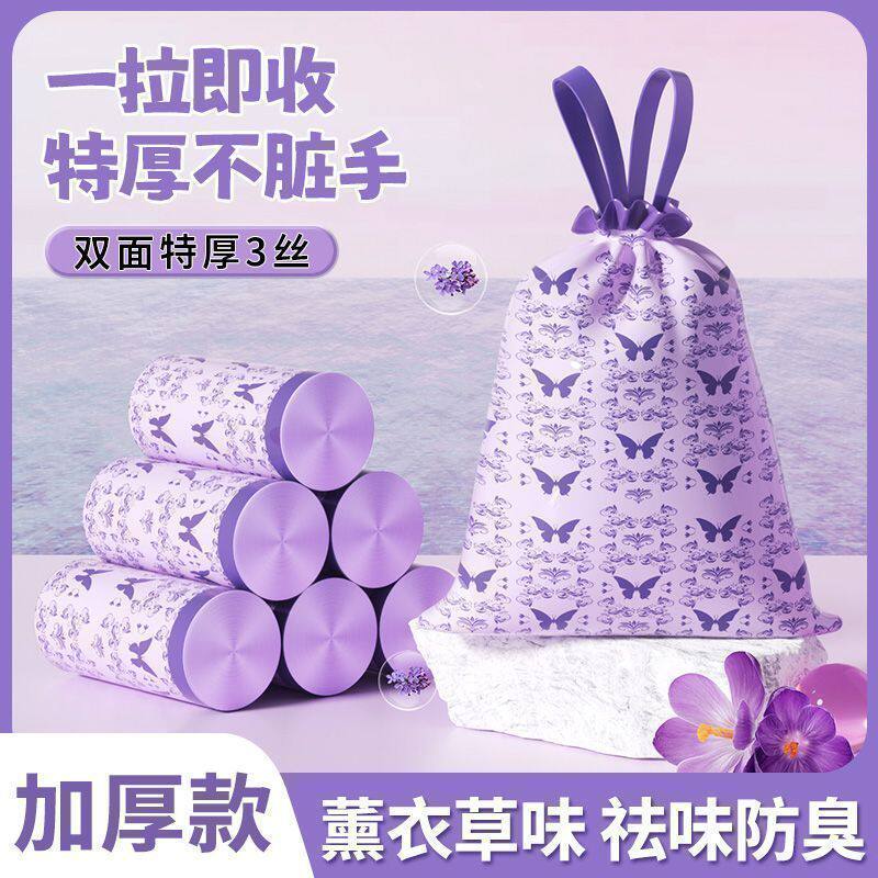 薰衣草香氛抽绳式垃圾袋加厚加大
