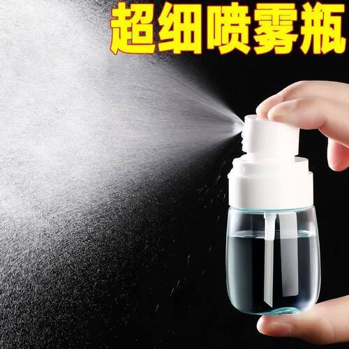超细雾化便携旅行分装喷雾瓶