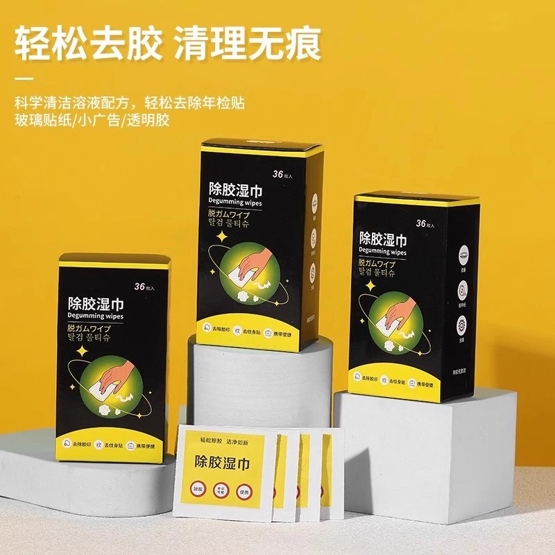 除胶湿巾家用清洁不干胶粘胶