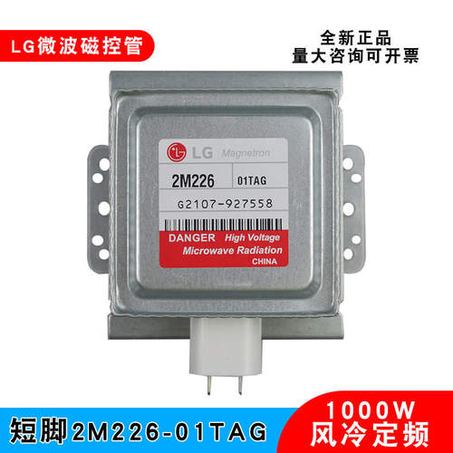 LG微波炉磁控管2M226-01TAG通用610A 319J微波发热真空电子管全新