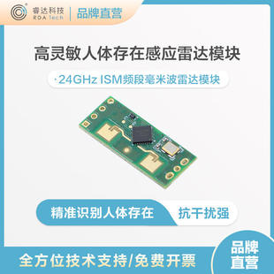 睿达科技FMCW24G人体存在感应模块USRR235-C毫米波雷达测距传感器