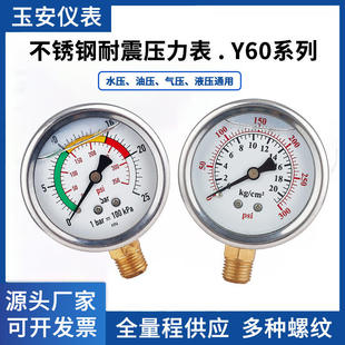 不锈钢耐震压力表Y60径向防震充油真空水压气压油压液压M14/4分