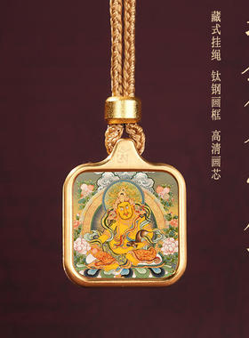 随身小唐卡普贤菩萨属龙扎基拉姆大黑天随身吊坠黄财神绿度母项链