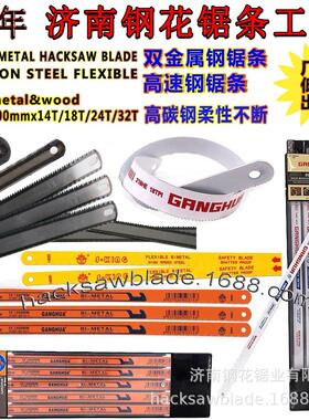 锯条手用钢锯条hacksaw blade双金属手锯条Bimetal hacksaw blade