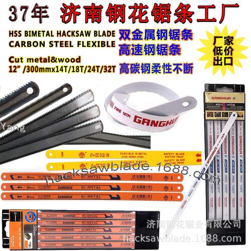 锯条手用钢锯条hacksaw blade双金属手锯条Bimetal hacksaw blade