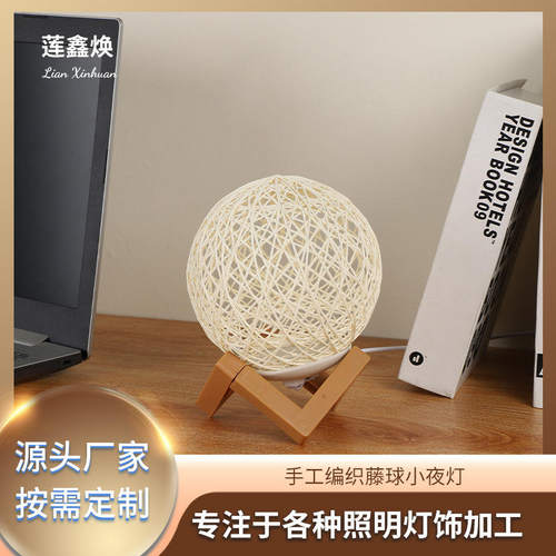 手工编织藤球小夜灯氛围灯语音遥控创意台灯卧室床头摆件生日礼物