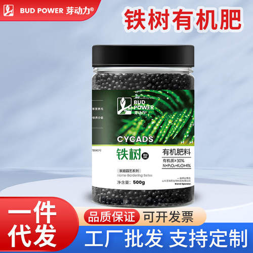 芽动力家庭园艺铁树有机肥料阳台盆栽小花园地栽植株健壮营养肥料