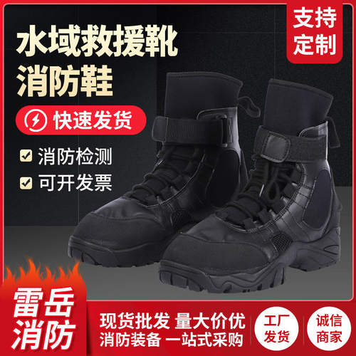 水域救援靴 水上抢险救援靴轻便防滑水面防护靴氯丁橡胶救援靴