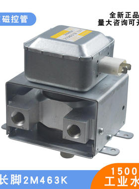 威特磁控管2M463K工业微波管设备1500W大功率水冷真空电子管全新