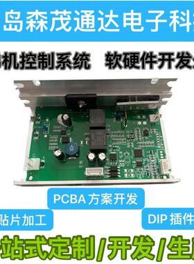 楼梯机控制线路板PCBA定制包工包料控制系统软硬件开发贴片插件