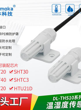 SHT30 40温湿度传感器防水IIC温湿度探头工业级SHTC3 20传感器I2C