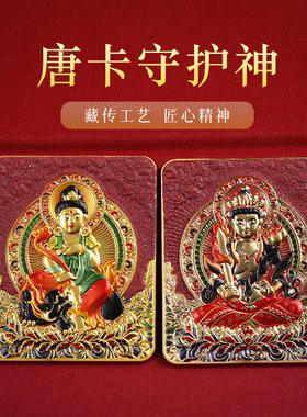 藏式朱砂浮雕五爷唐卡双面立体五爷文殊吊坠手绘八大守护随身吊坠