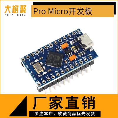 Pro  采用Atmega32U4 5V 16M 单片机开发板 自身usb更新程序