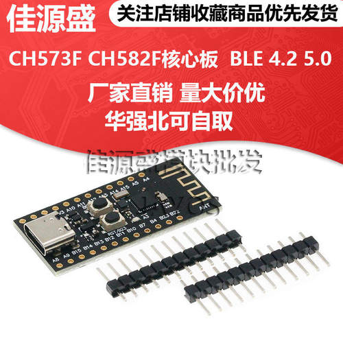 CH573F CH582F核心板 WCH BLE 4.2 5.0 蓝牙开发板 RISC-V