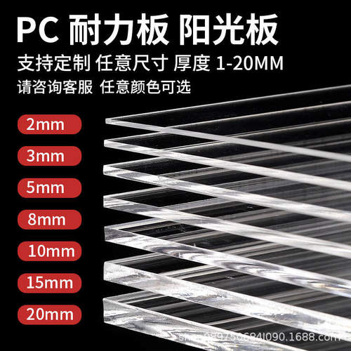 pc耐力板3毫米5mm透明3mm雨棚阳光板4mm加工户外防静电板灯箱扩散