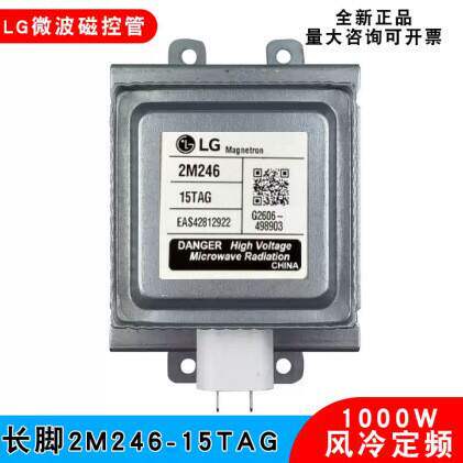 LG磁控管2M246-15TAG全新工业微波加热烘干设备配件真空电子管