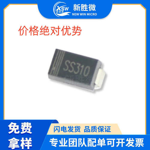 SR3100 SMA封装 SS310 DO-214AC 贴片肖特基二极管 质量保障 价优