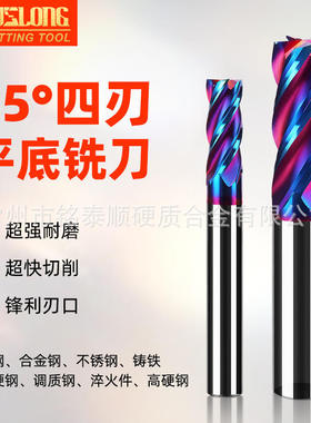 HRC65度 整体钨钢铣刀超硬质合金数控刀具蓝色涂层四刃平头立铣刀