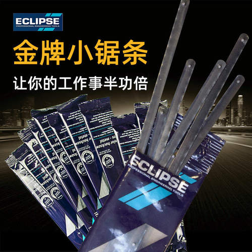 英国ECLIPSE 小锯条/迷你锯条 6寸钢锯条(10片装)32齿71-132R