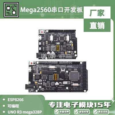 Mega2560 WiFi UNO R3 mega328P ESP8266可编程 串口开发板