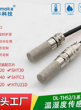 SHT40温湿度传感器IIC输出C3温度采集实时监控探头防水防尘高温