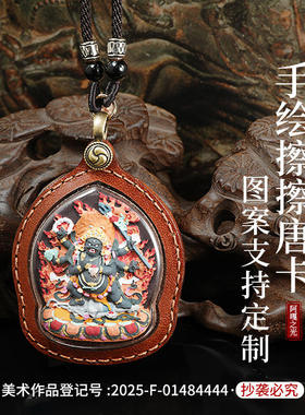 手绘唐卡黄财吊尸陀林绿度姆扎基拉姆五爷大黑天吊坠手绘擦擦唐卡