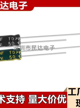 50V10UF铝电解电容4X7 5X7 5X11MM量大议价直插黑色/高频低阻绿金