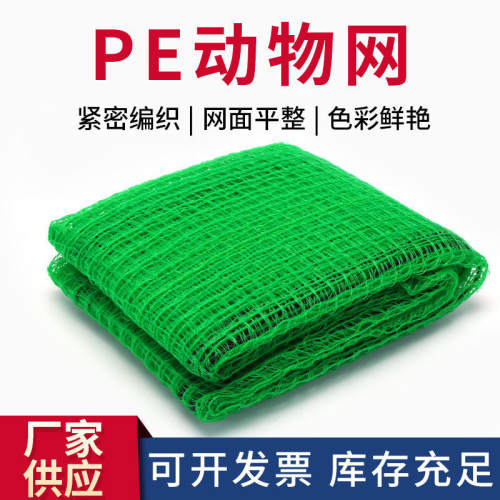 PE防动物网无结网养殖用网养鸡围栏网渔网阳台防护网塑料网防鸟网
