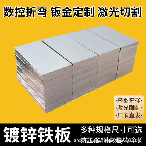 定制加工a3铁板白铁片q235碳钢钣金折弯焊接烤漆激光切割镀锌板