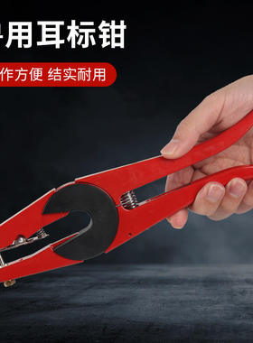 耳标钳 兽用耳标钳兽用红色耳标钳耳标安装器畜牧器械 标识器