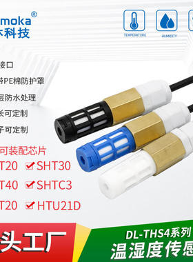 数字输出SHT30 20防水温湿度传感器 SHTC3 40防尘户外温湿度探头