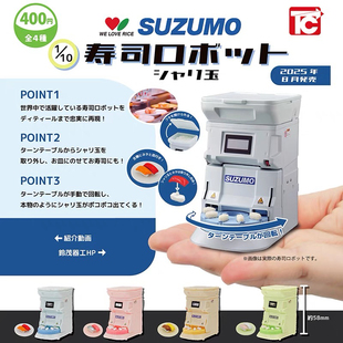 TOYSCABIN扭蛋 10月日本正版 1比10迷你SUZUMO寿司机器人饭团玩具
