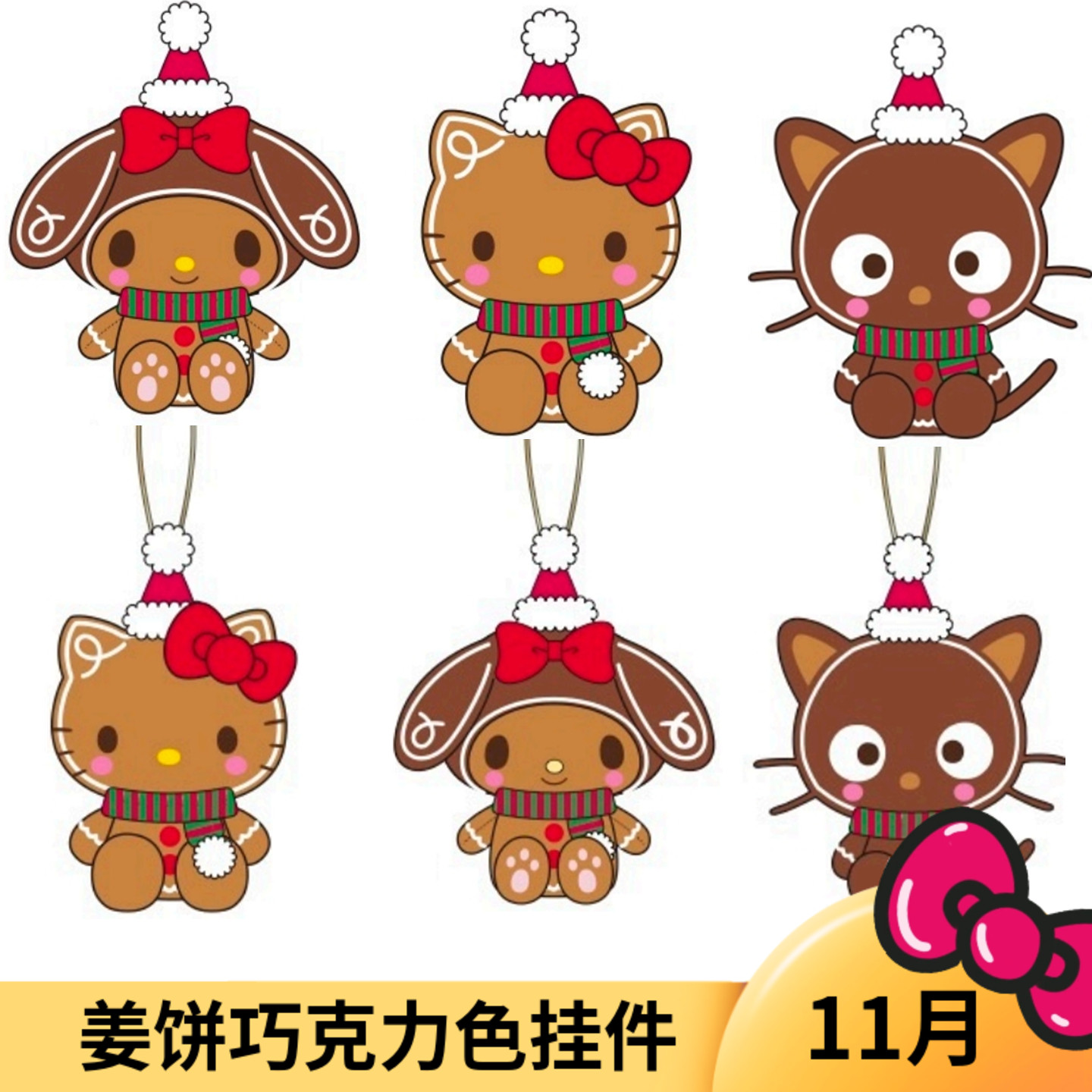 11月预售定金美版三丽鸥