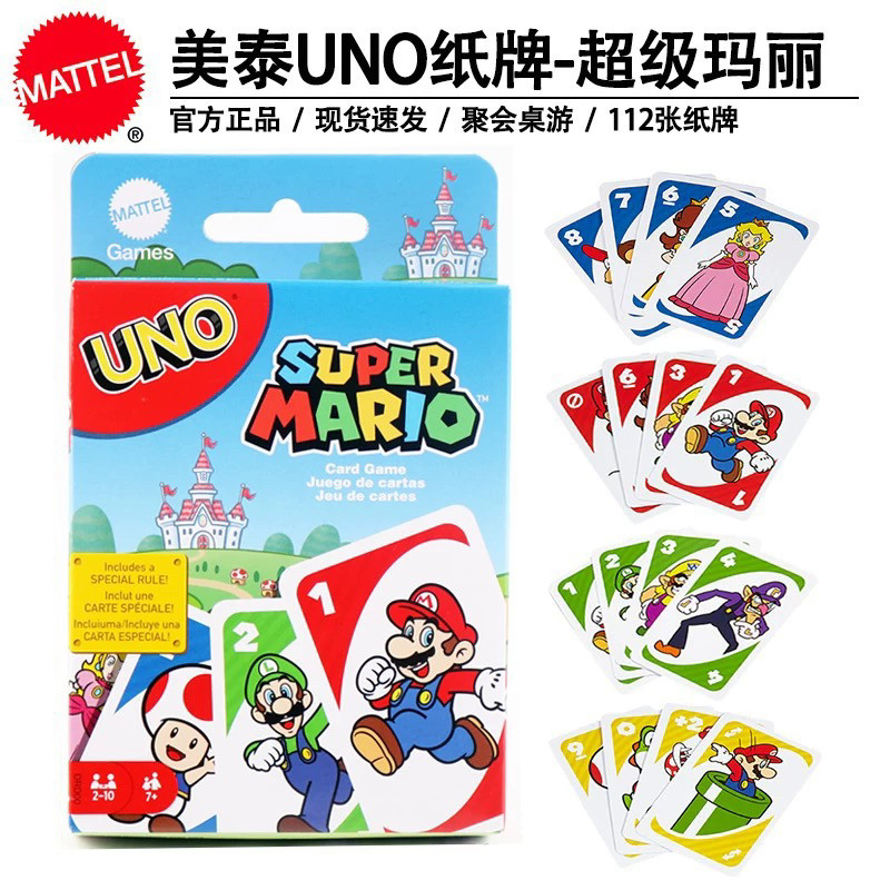 美泰正版UNO扑克牌超级马里奥欢乐休闲聚会纸牌