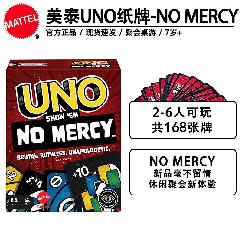 绝不留情正版UNO纸牌桌游聚会多人游戏互动友尽牌168张
