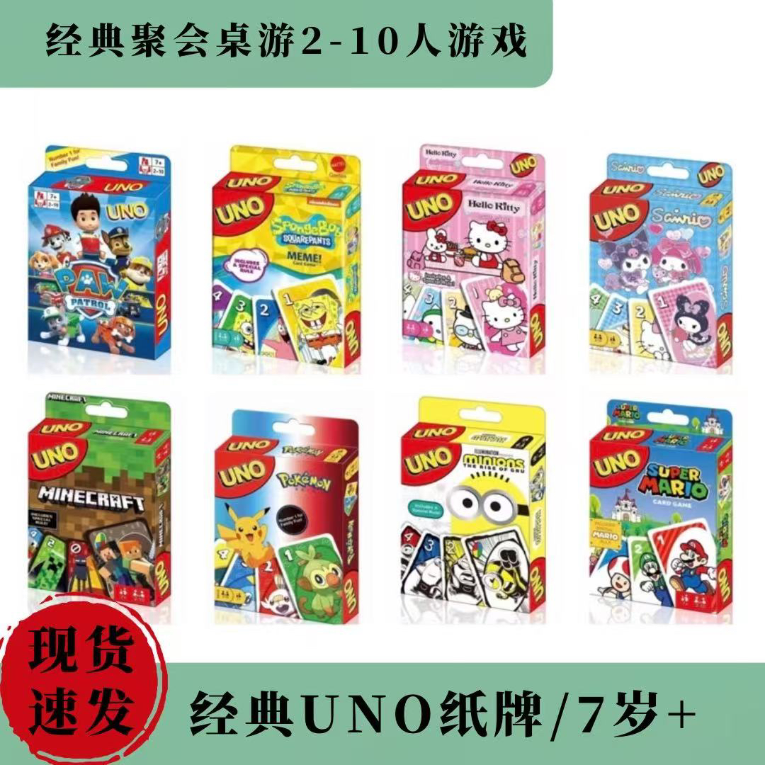 爆款UNO铁盒版绝不留情蜡笔小新哪吒高颜值联名卡牌聚会