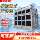 不锈钢横流闭式 冷却塔工业大型冷水塔散热循环水降温凉水塔冷水塔